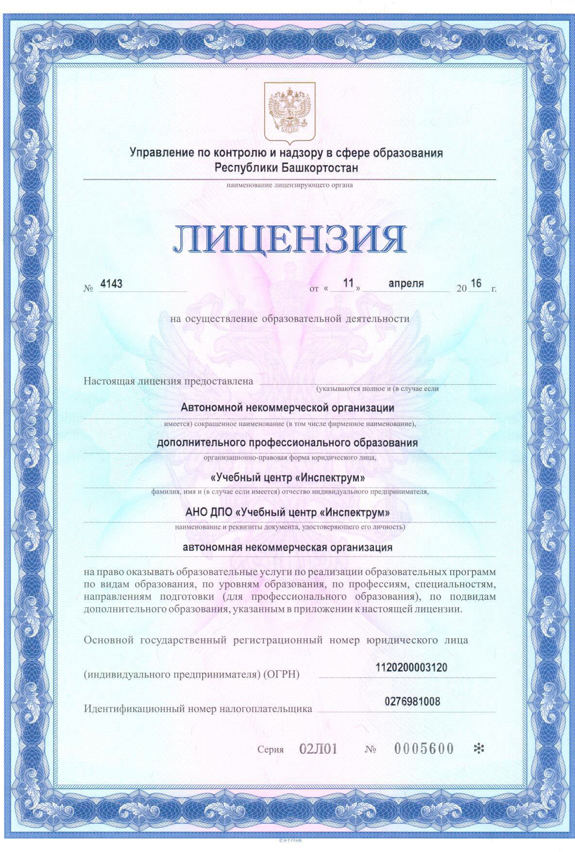 Сертификат/лицензия — 1