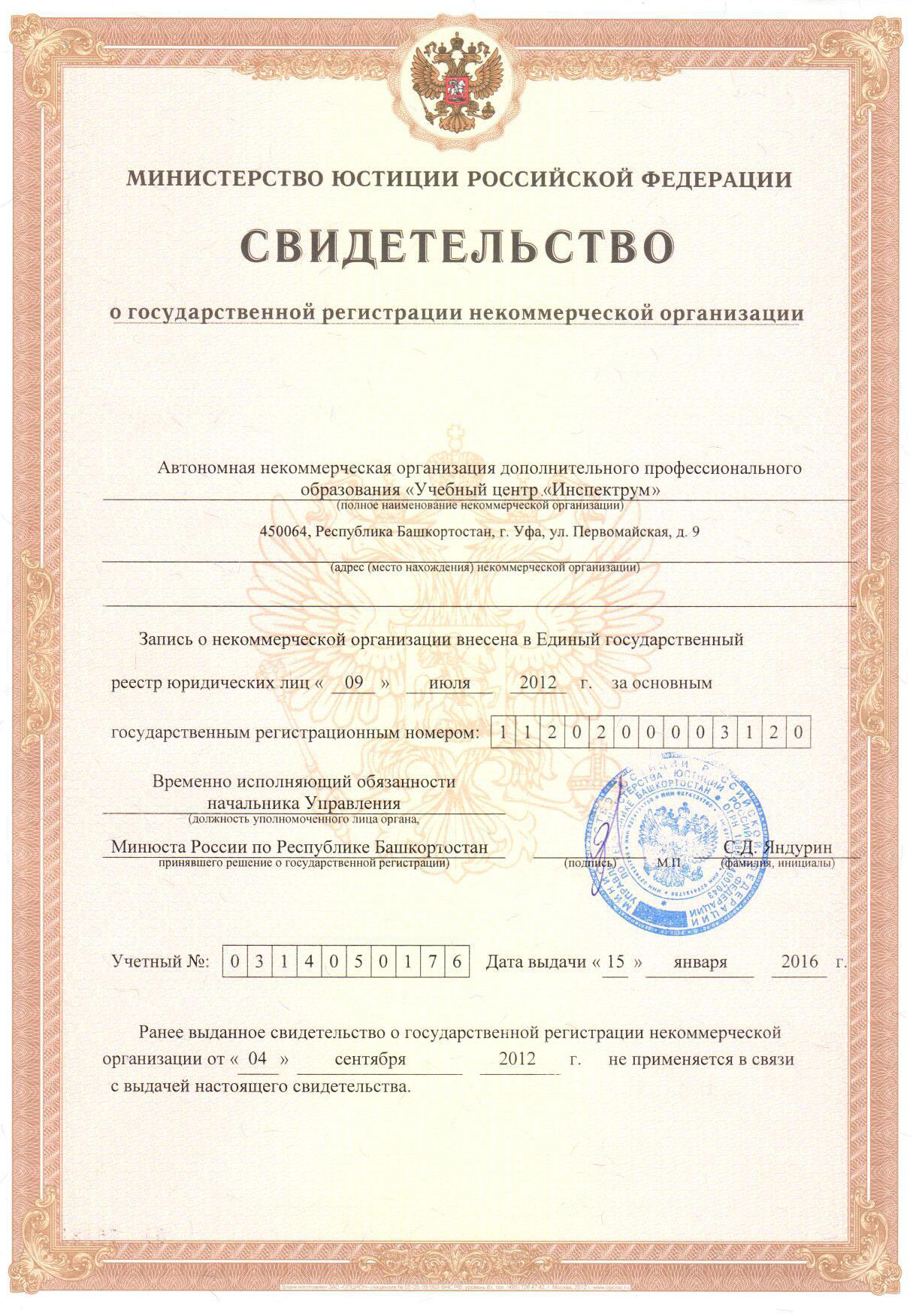 Сертификат/лицензия — 4