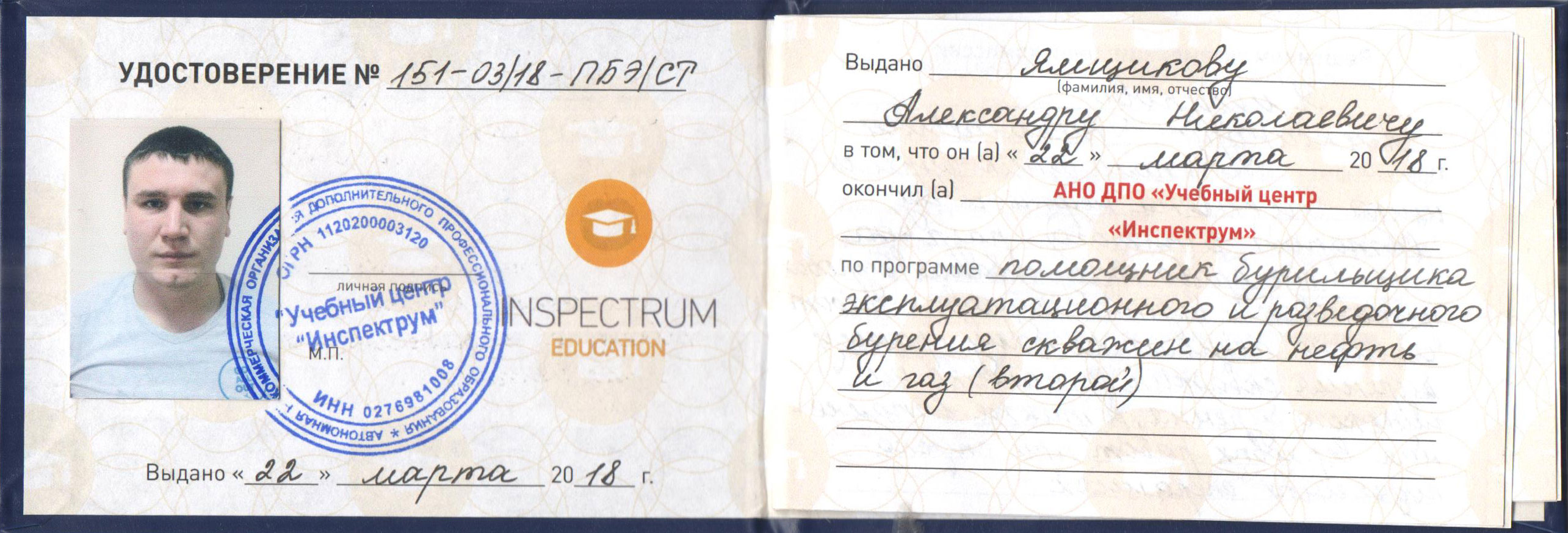 Образец удостоверения — 1