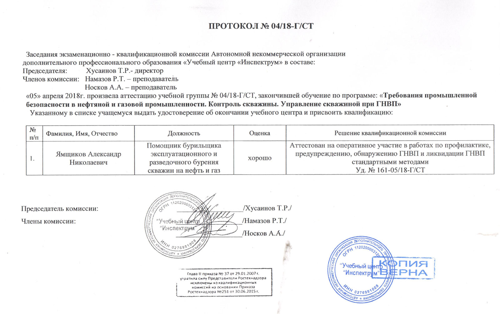 Образец удостоверения — 3